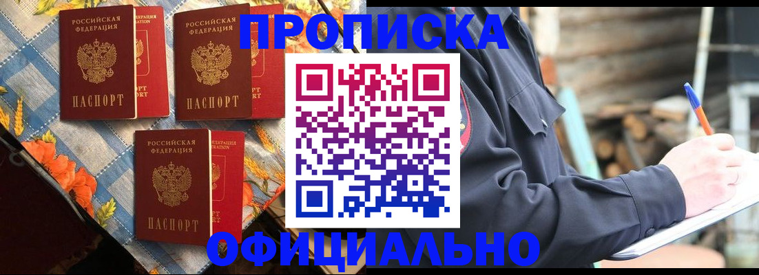 прописка штамп в Железногорск-Илимском