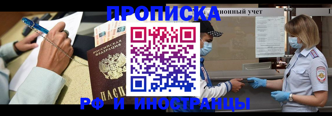 прописка законно в Железногорск-Илимском