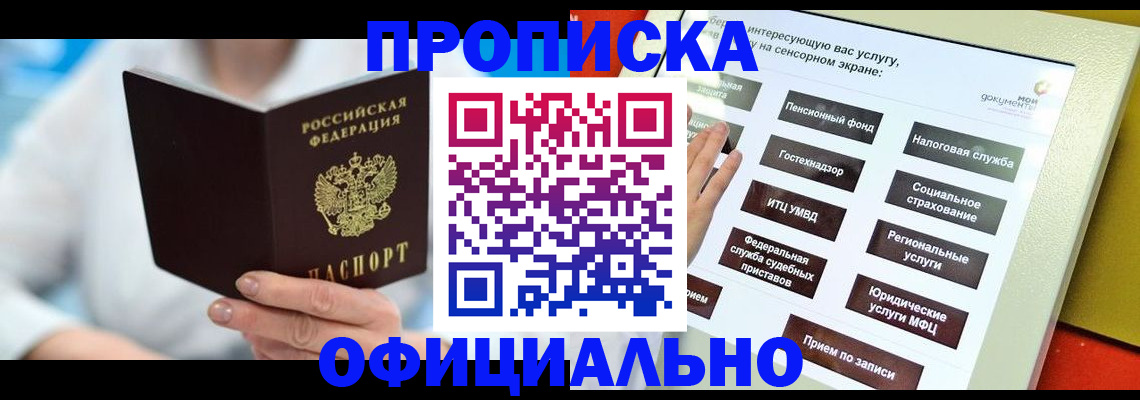 временная регистрация законно в Железногорск-Илимском