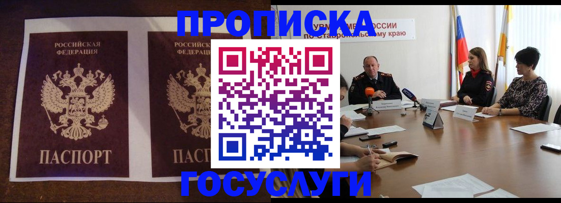 прописка поиск в Железногорск-Илимском