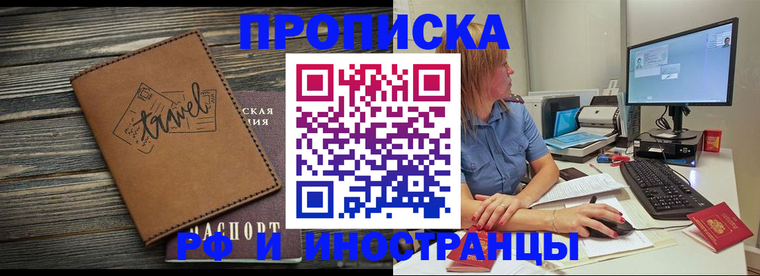 прописка в квартире в Железногорск-Илимском