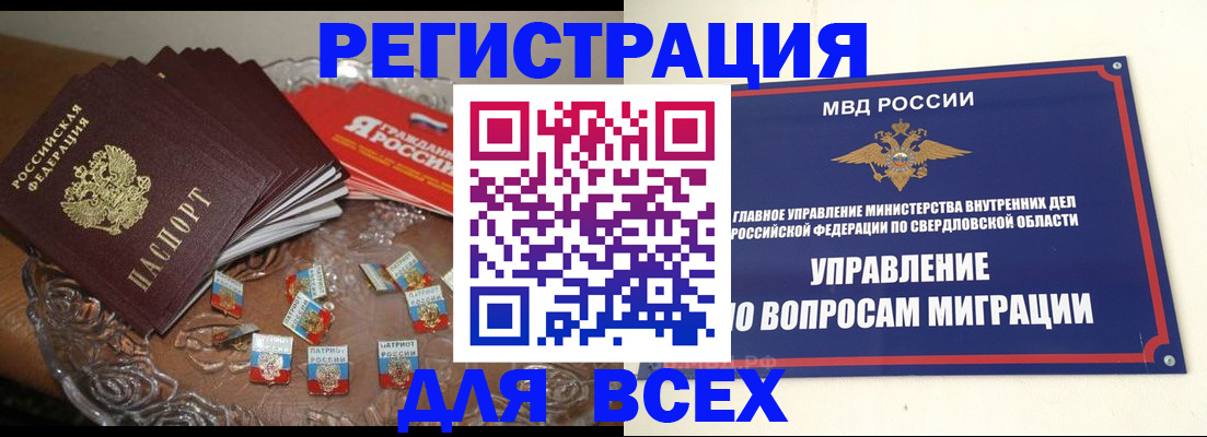 временная регистрация для всех в Железногорск-Илимском